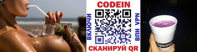 Codein напиток Lean (лин) Вологда